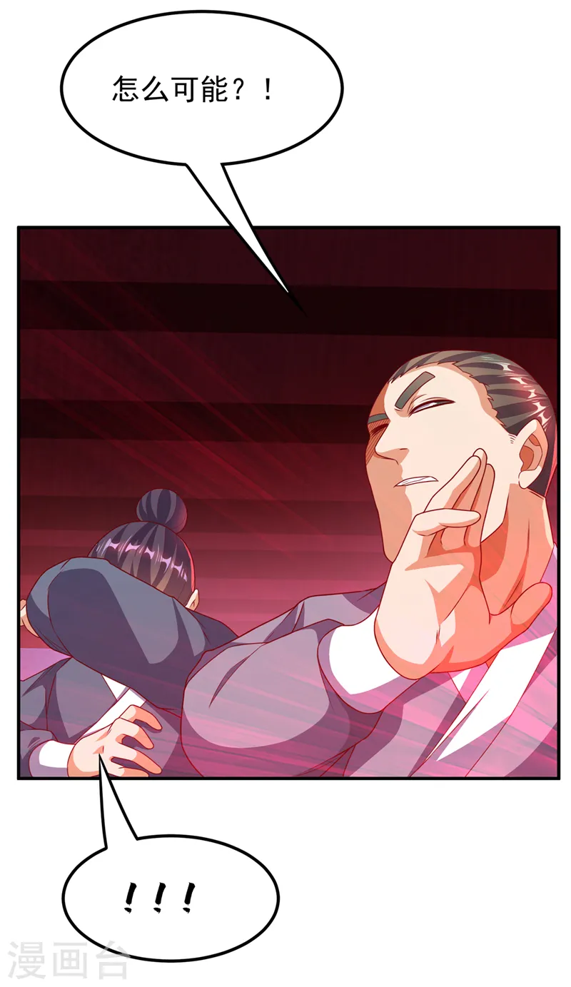 第236话 天武拍卖行！上钩了 第18页