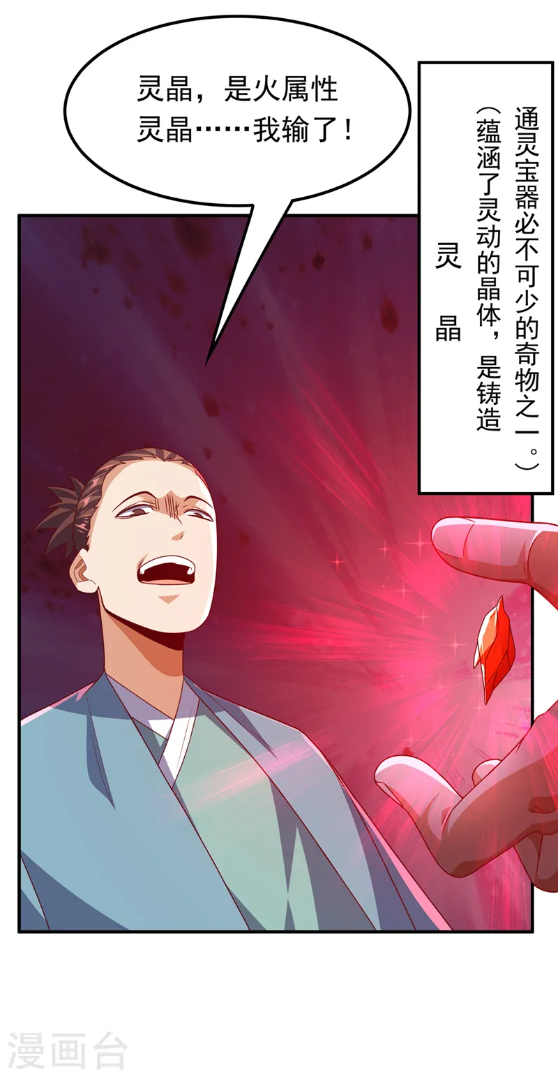 第236话 天武拍卖行！上钩了 第19页