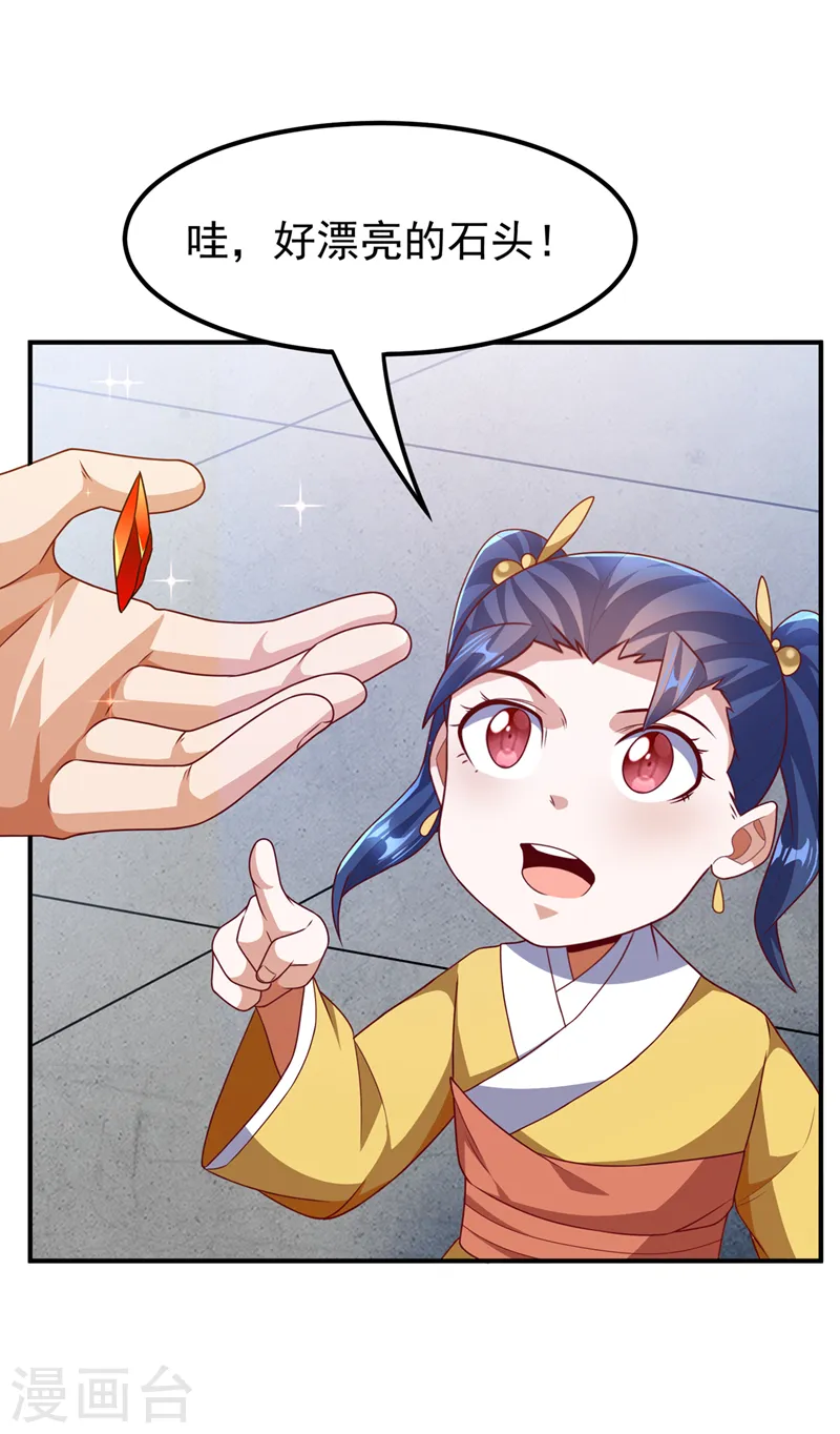 第236话 天武拍卖行！上钩了 第22页