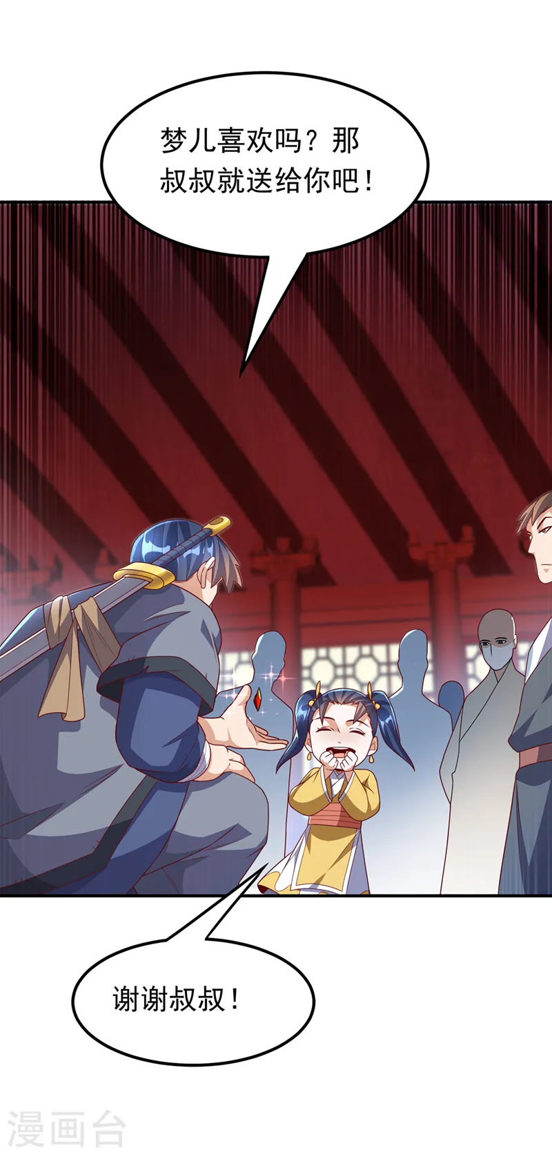 第236话 天武拍卖行！上钩了 第23页