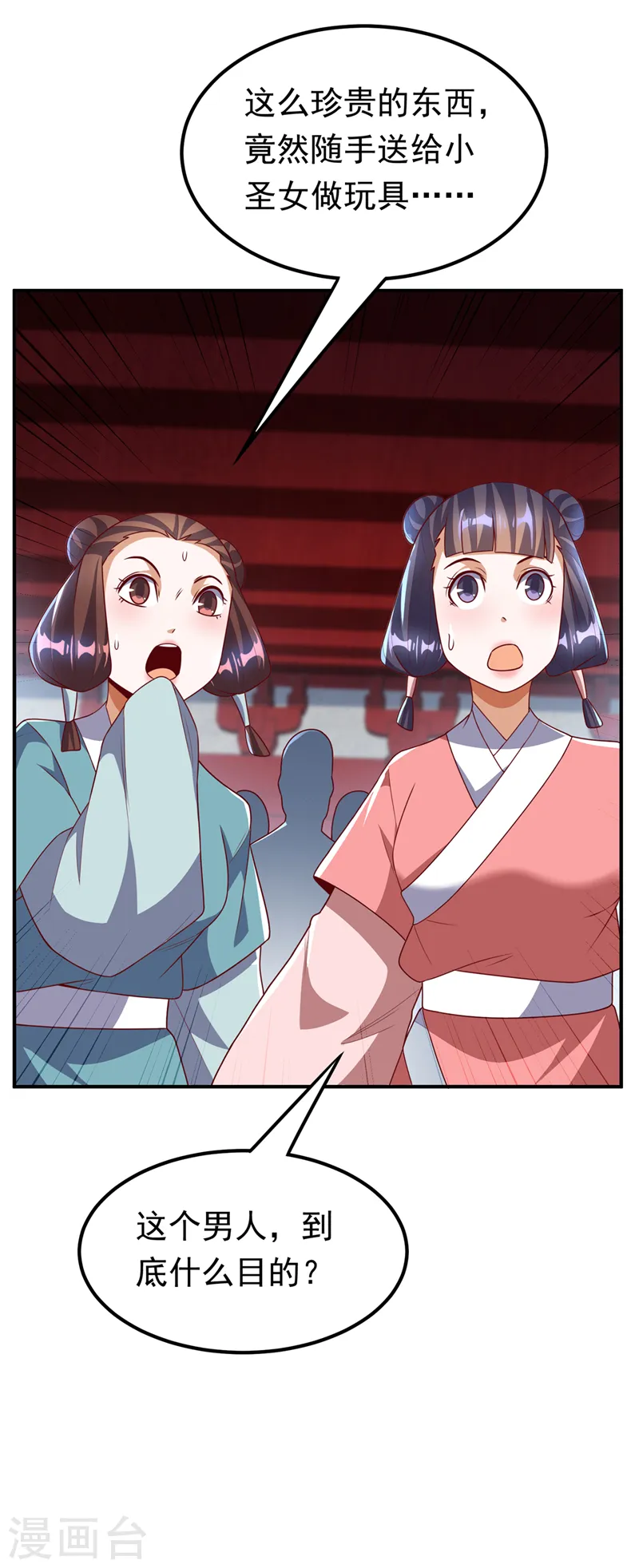 第236话 天武拍卖行！上钩了 第24页