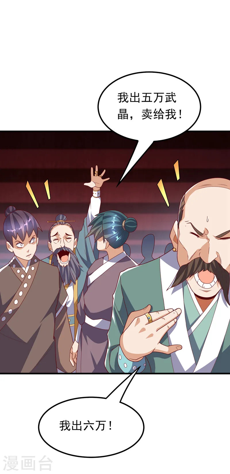 第236话 天武拍卖行！上钩了 第25页