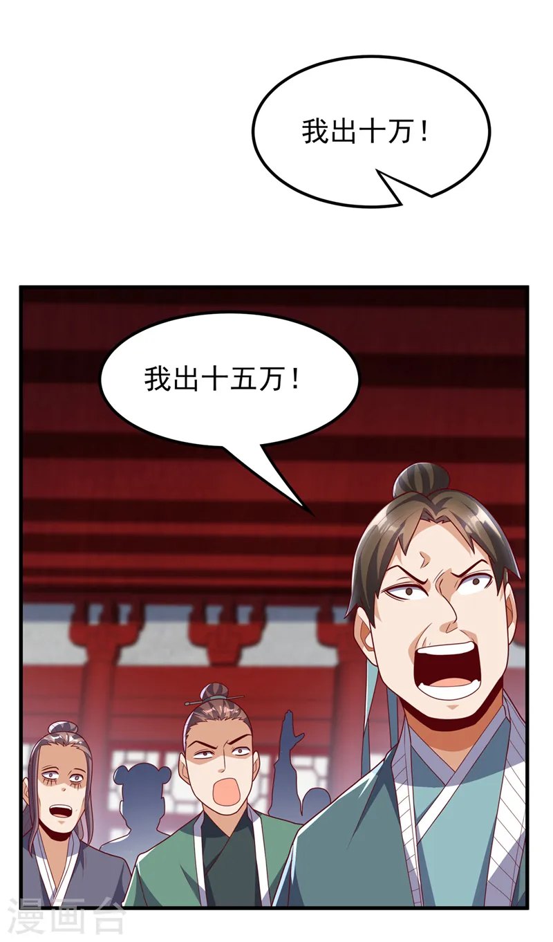 第236话 天武拍卖行！上钩了 第26页