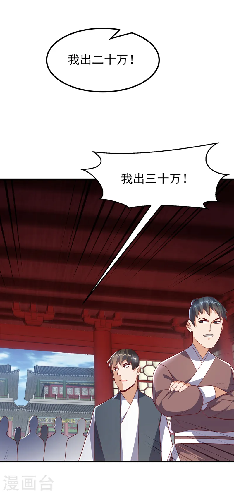 第236话 天武拍卖行！上钩了 第27页