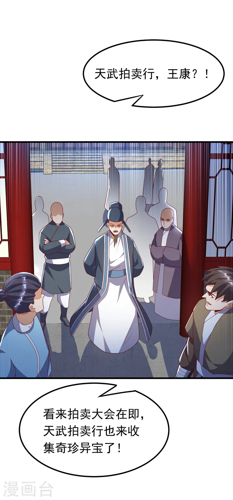 第236话 天武拍卖行！上钩了 第28页