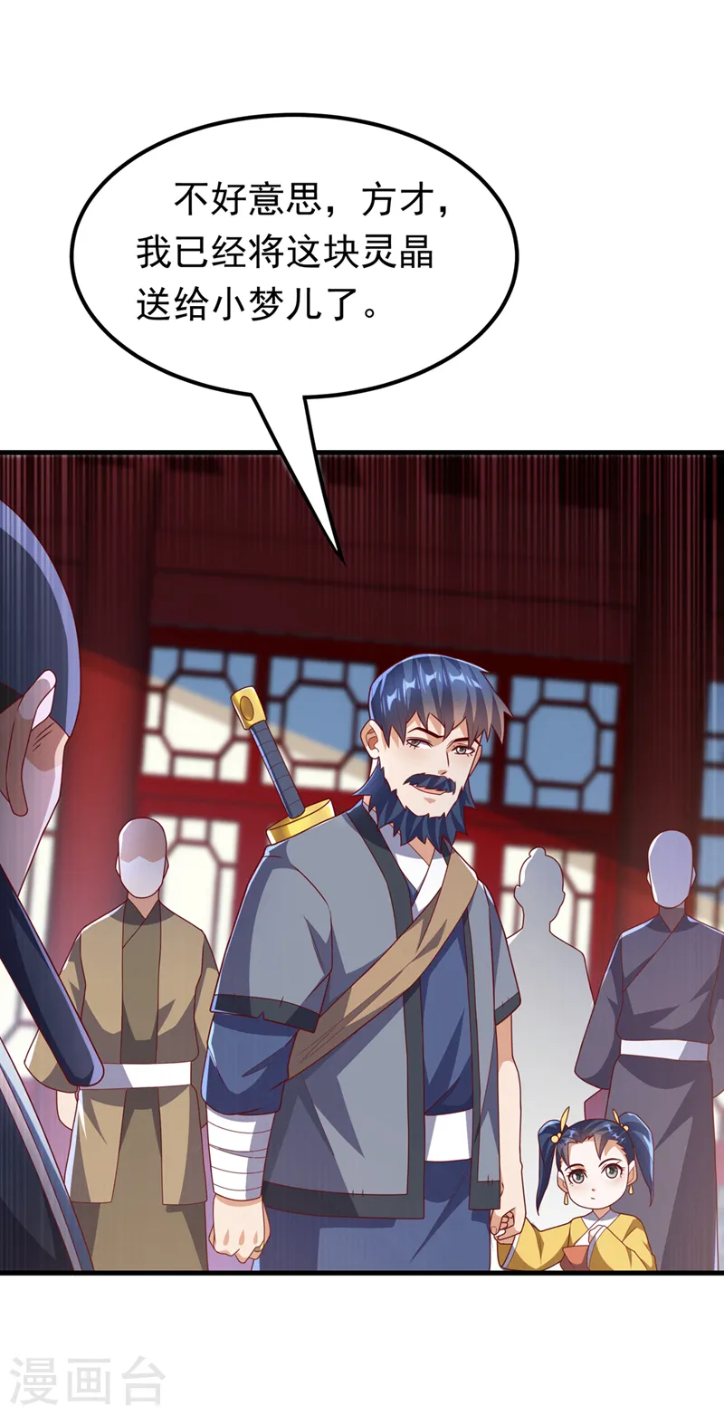 第236话 天武拍卖行！上钩了 第30页
