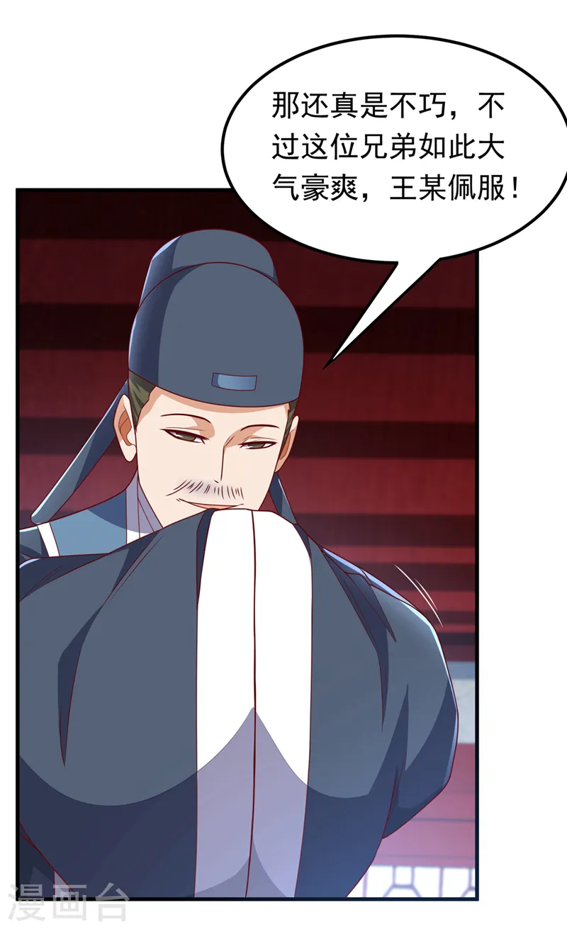 第236话 天武拍卖行！上钩了 第31页