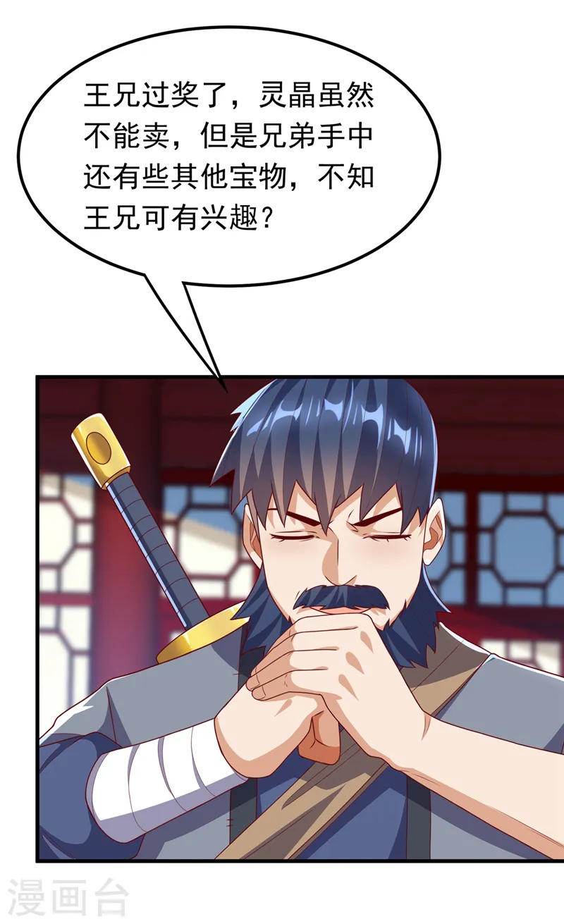 第236话 天武拍卖行！上钩了 第32页