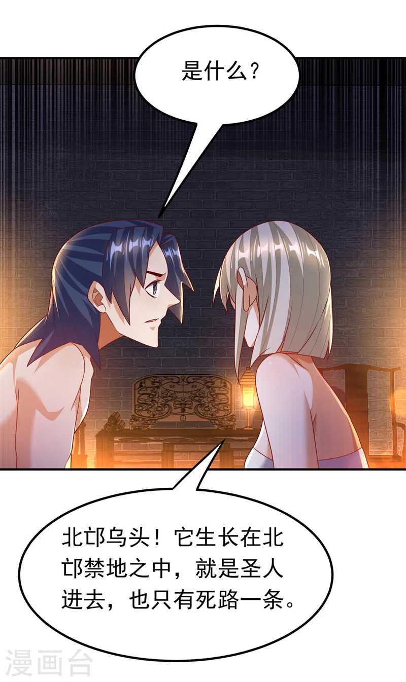 第235话 十万一局！玩吗？！ 第17页