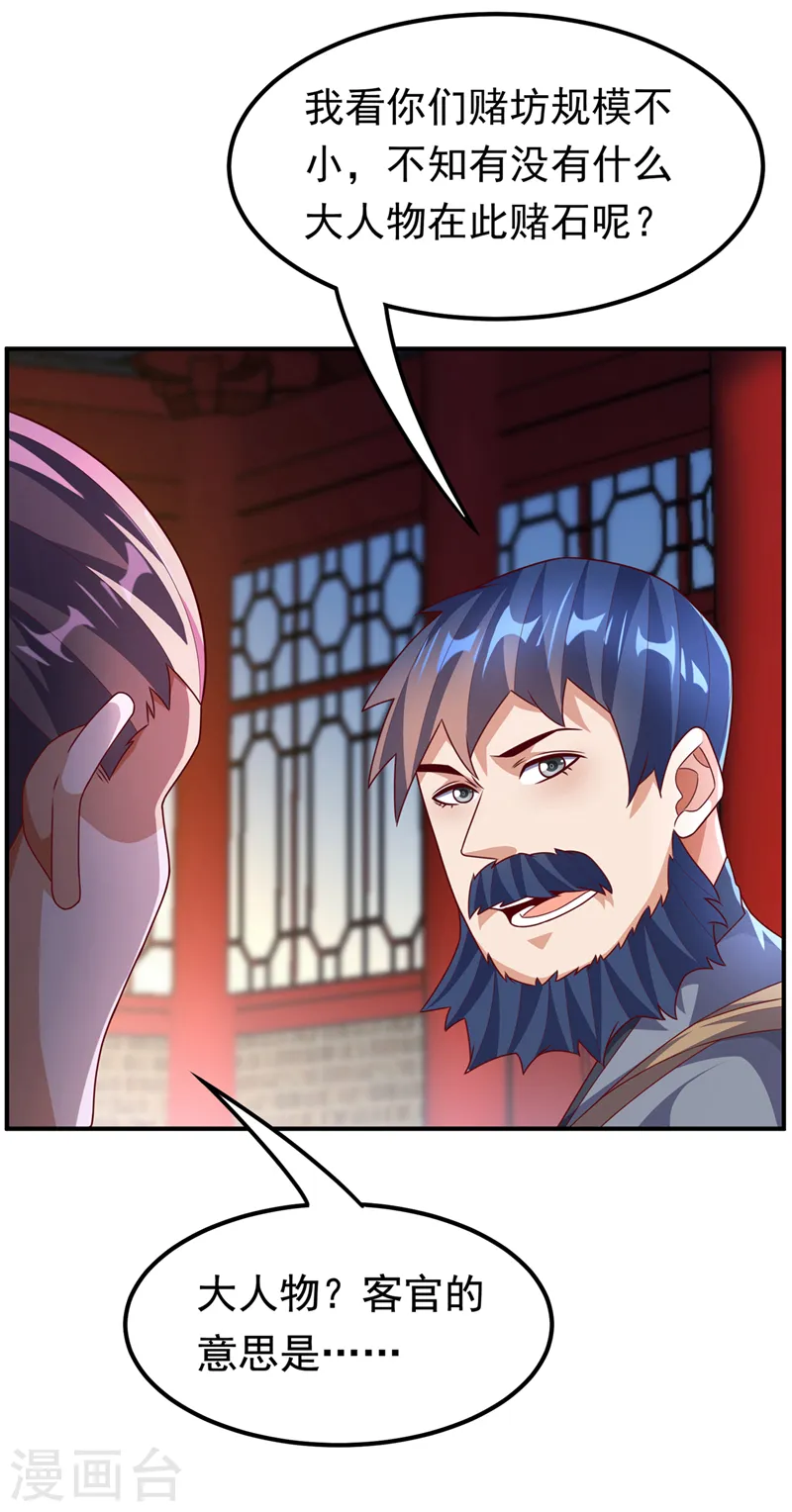 第235话 十万一局！玩吗？！ 第26页