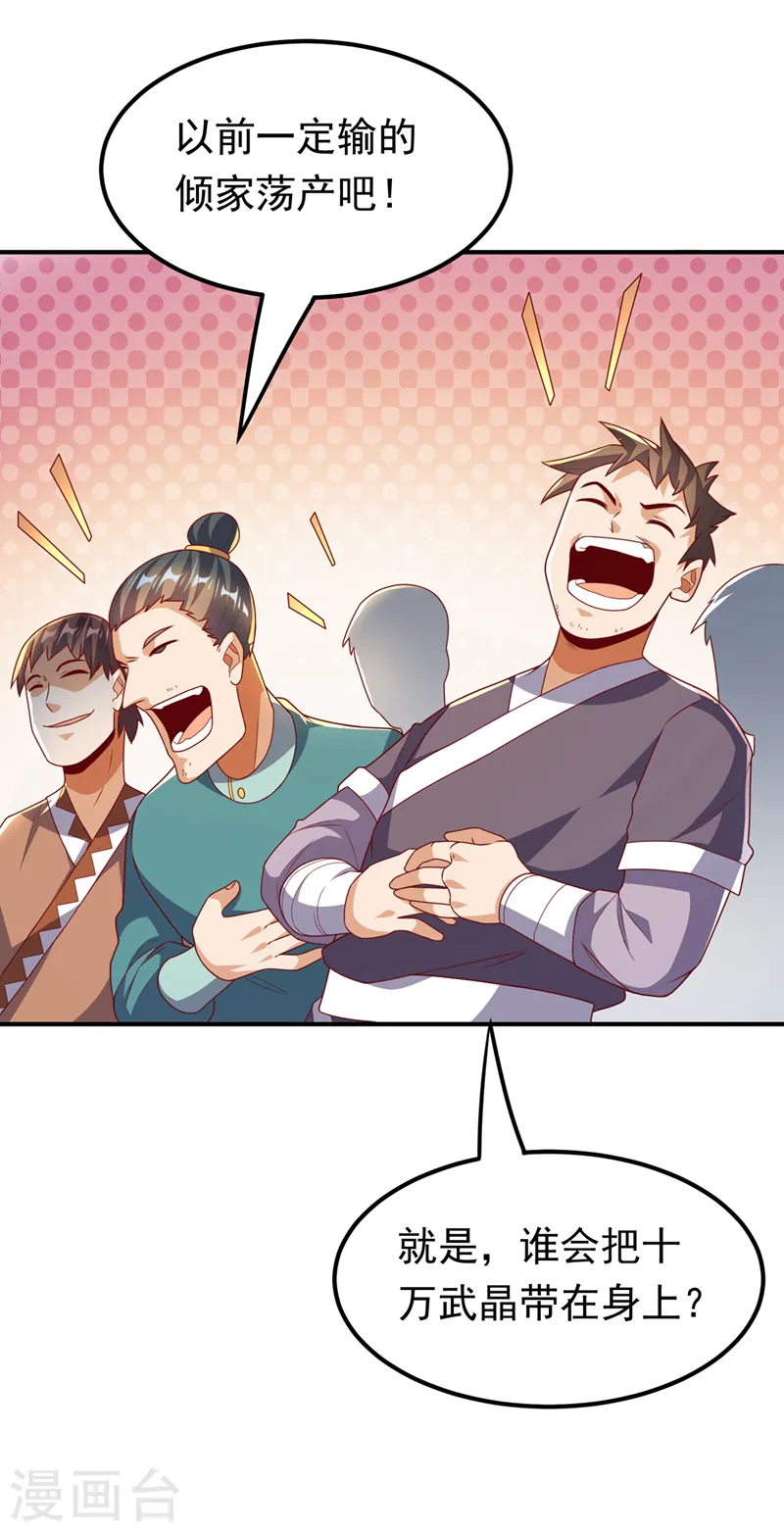 第235话 十万一局！玩吗？！ 第30页