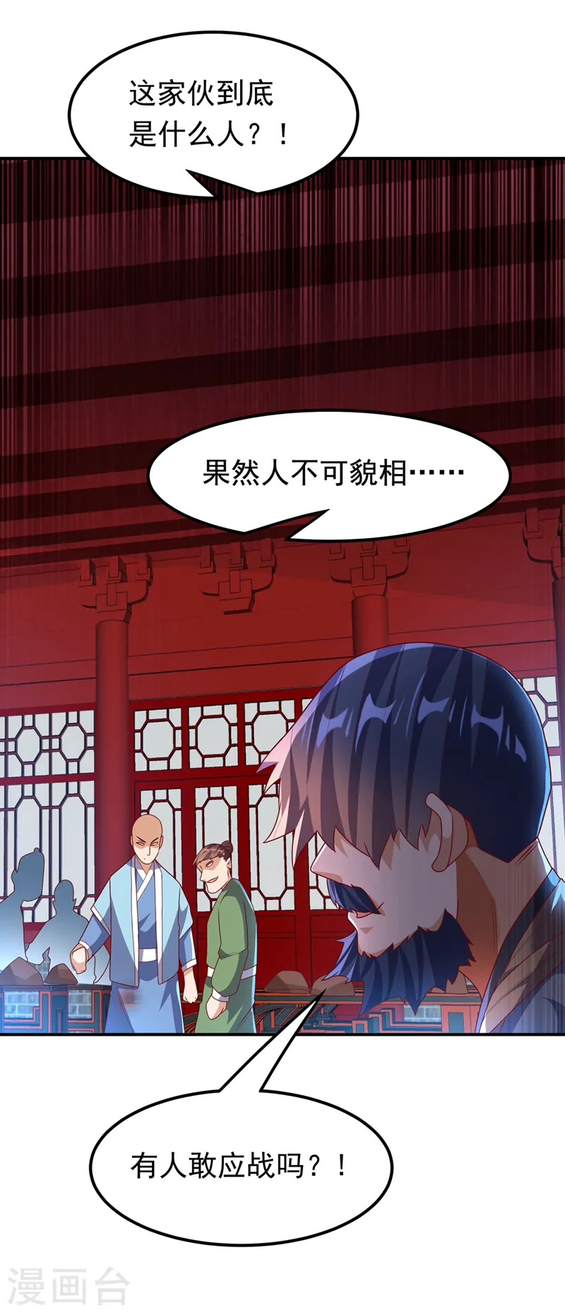 第235话 十万一局！玩吗？！ 第33页
