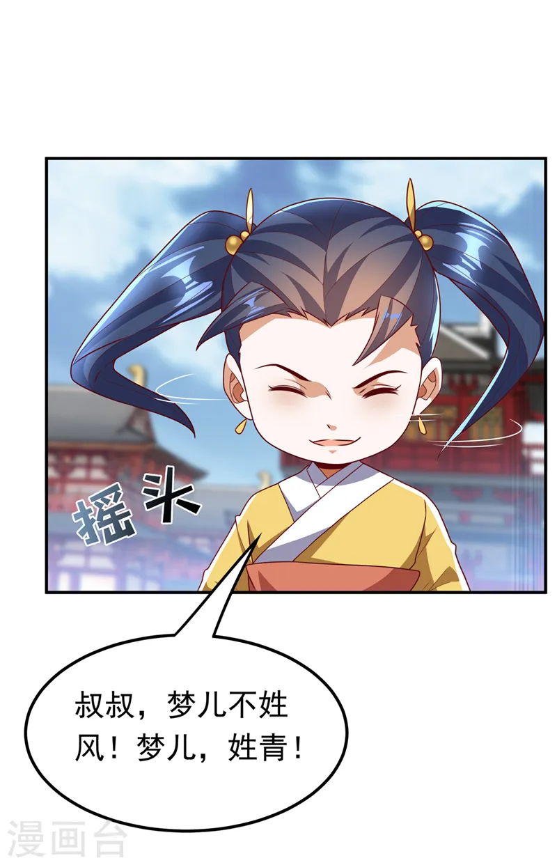 第234话 青芜，果然是你！ 第2页
