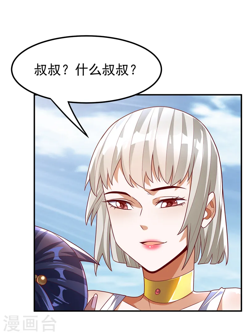 第234话 青芜，果然是你！ 第7页