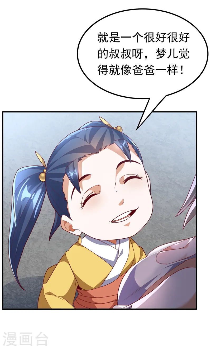 第234话 青芜，果然是你！ 第8页