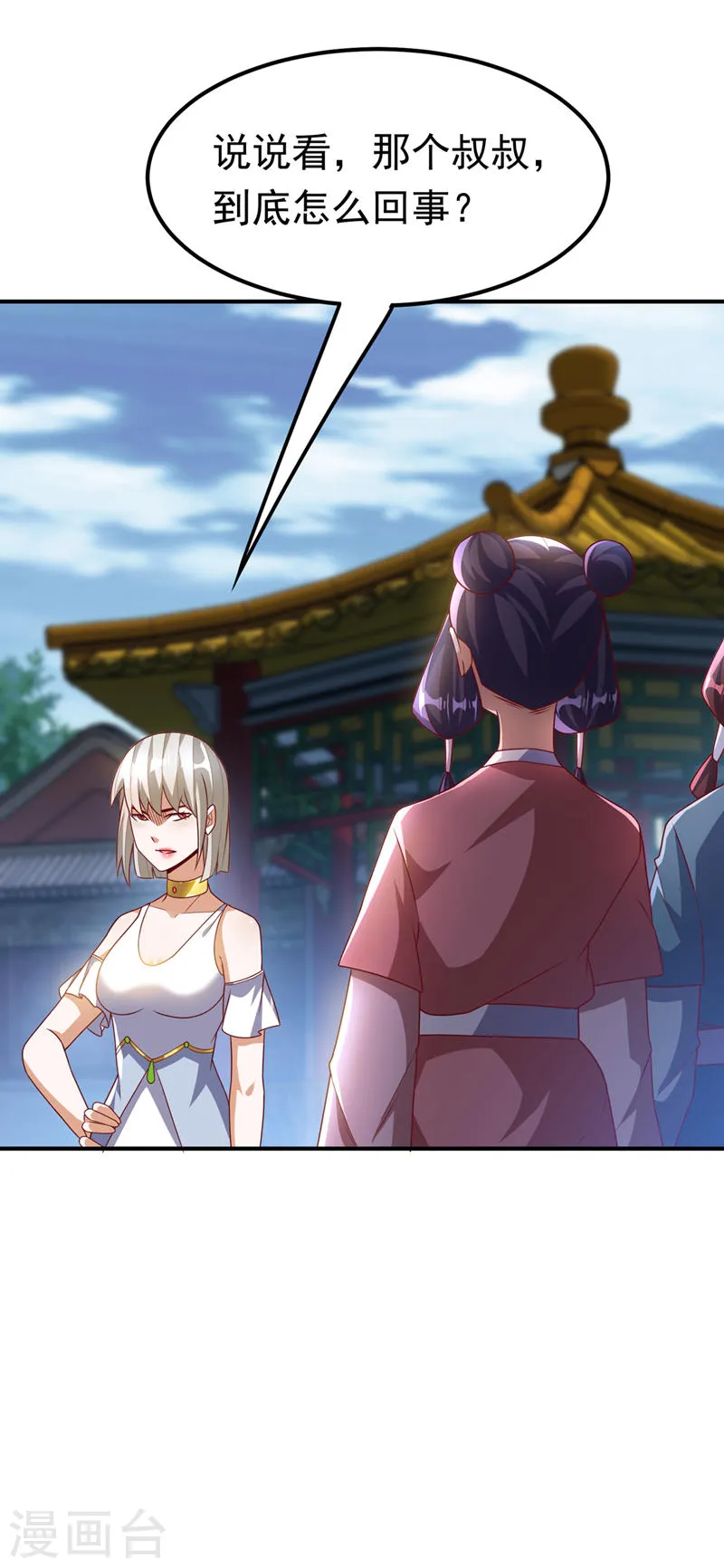 第234话 青芜，果然是你！ 第11页