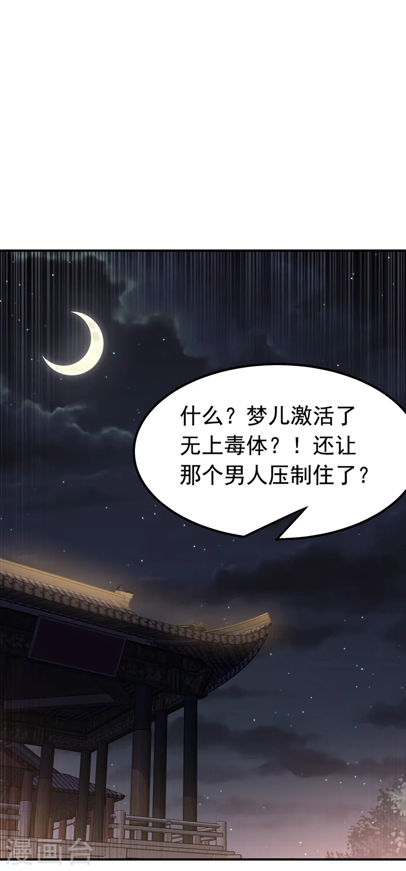 第234话 青芜，果然是你！ 第12页