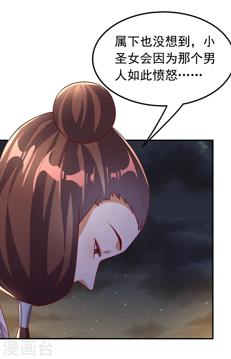 第234话 青芜，果然是你！ 第14页