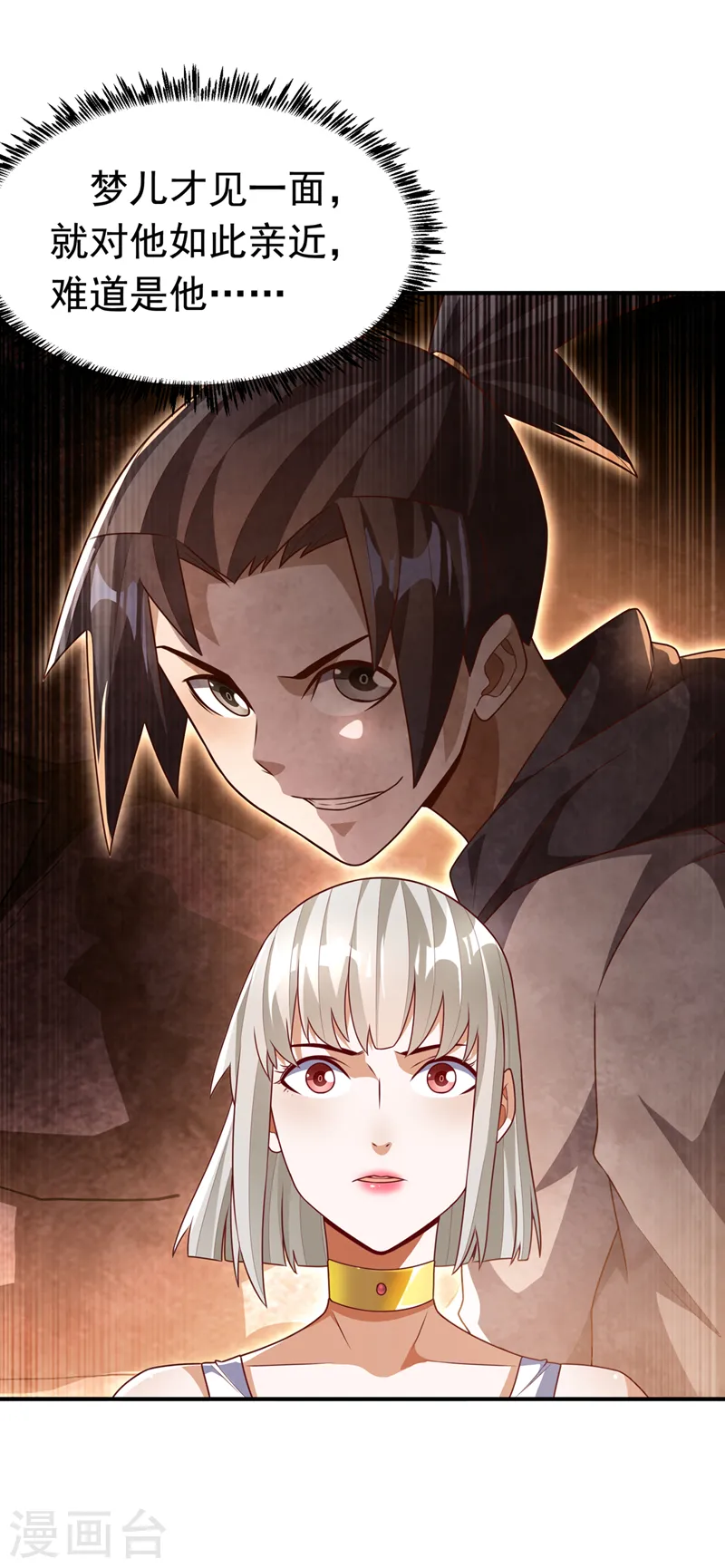 第234话 青芜，果然是你！ 第16页