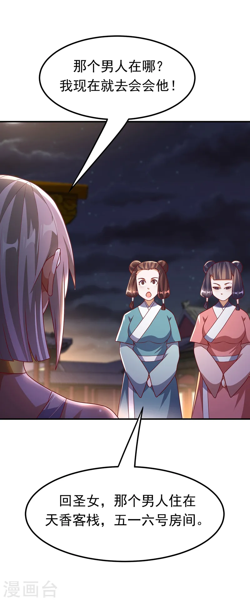 第234话 青芜，果然是你！ 第17页