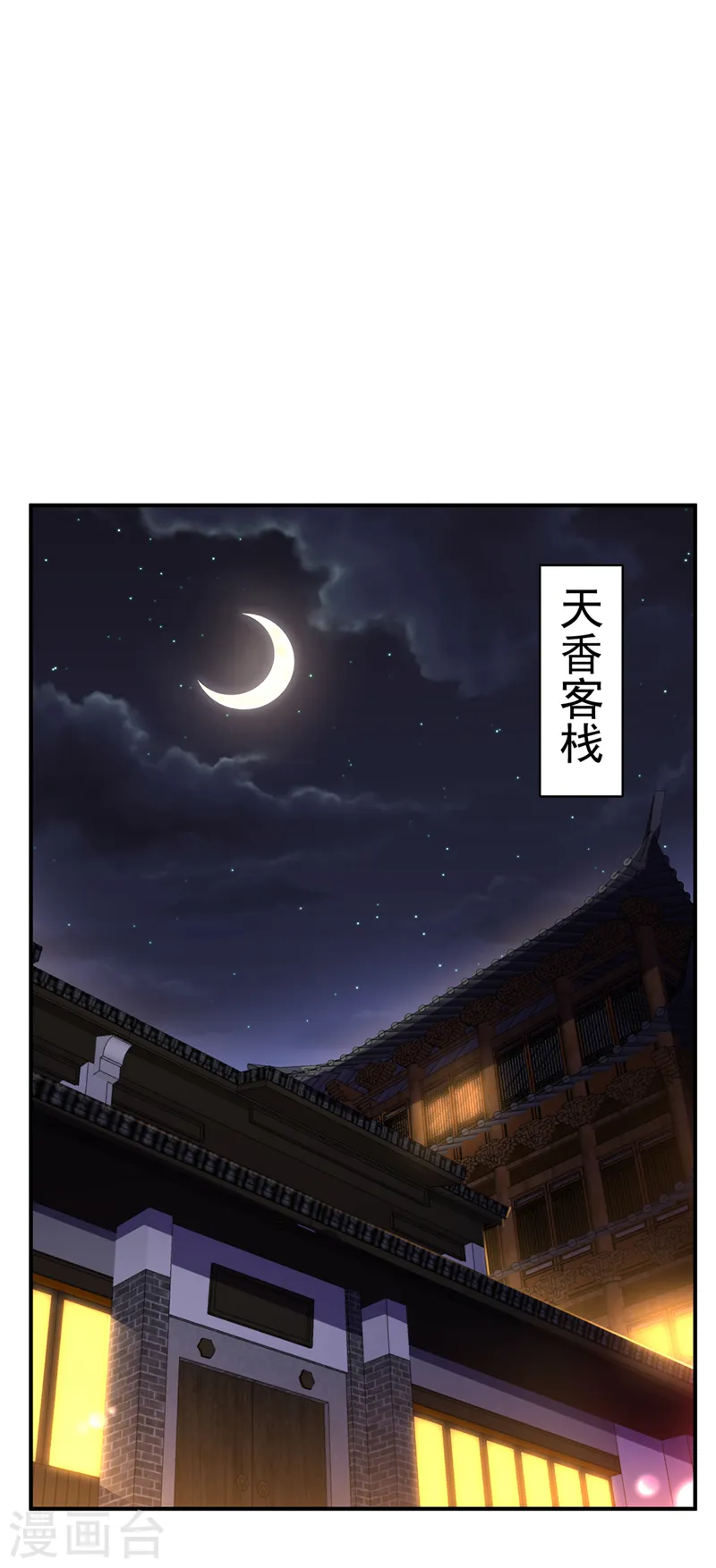 第234话 青芜，果然是你！ 第18页