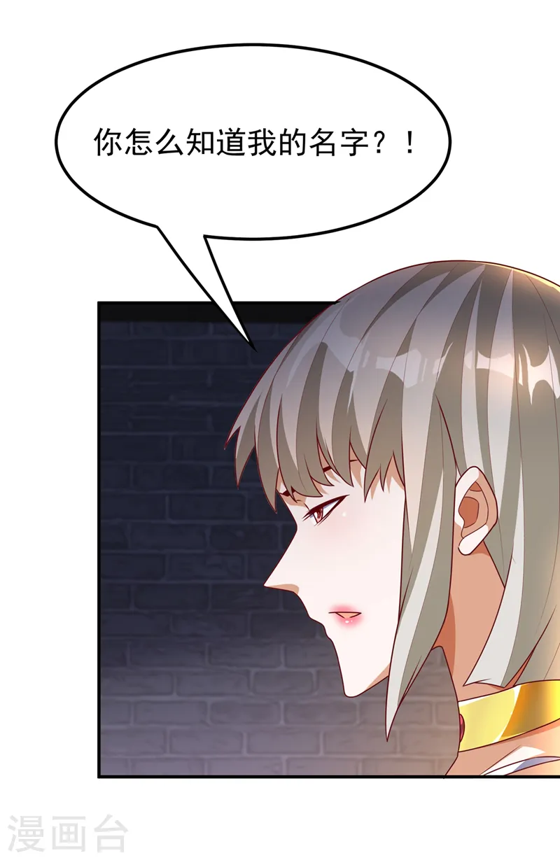 第234话 青芜，果然是你！ 第25页
