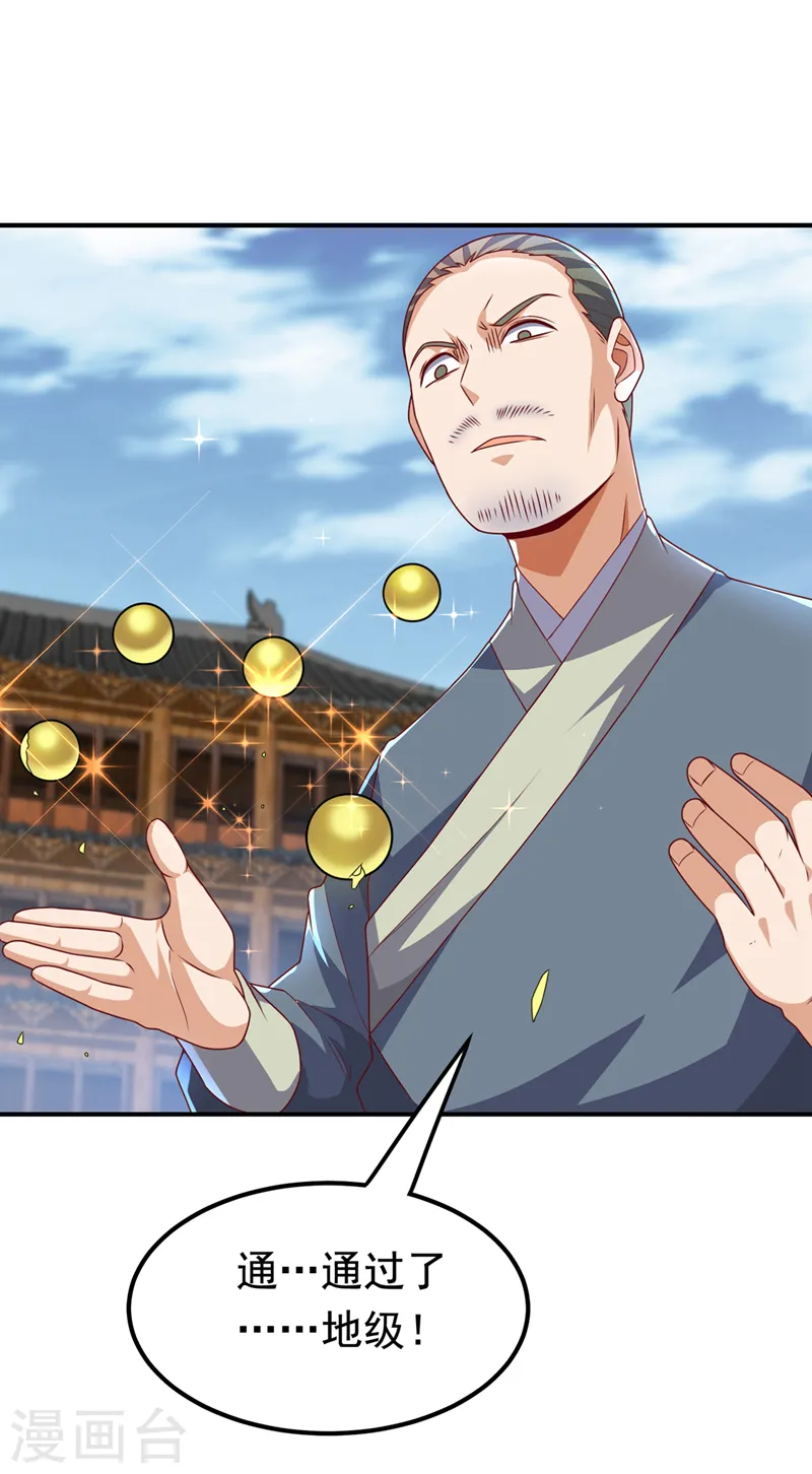 第233话 她来自暗影魔教？！ 第2页