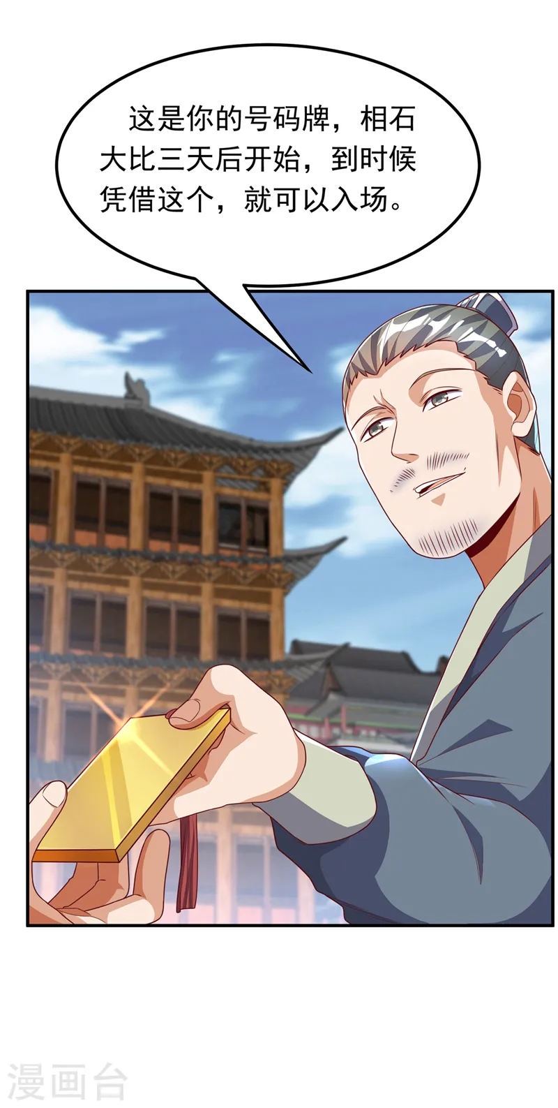 第233话 她来自暗影魔教？！ 第3页