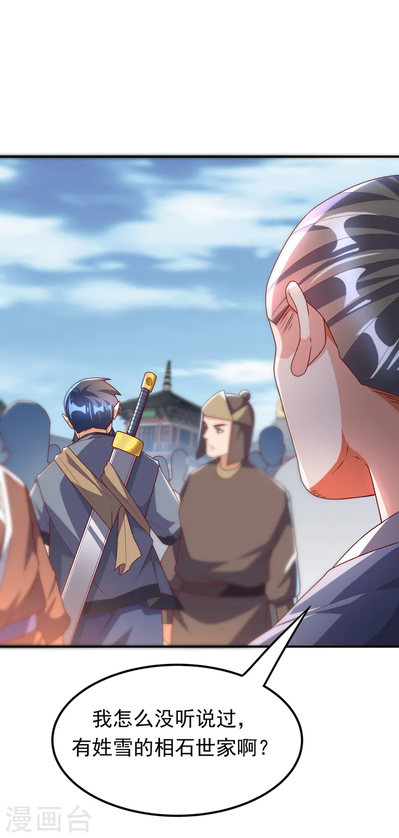 第233话 她来自暗影魔教？！ 第4页