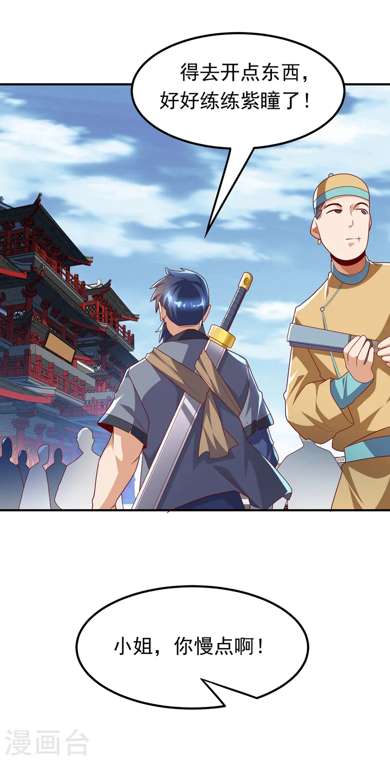 第233话 她来自暗影魔教？！ 第6页
