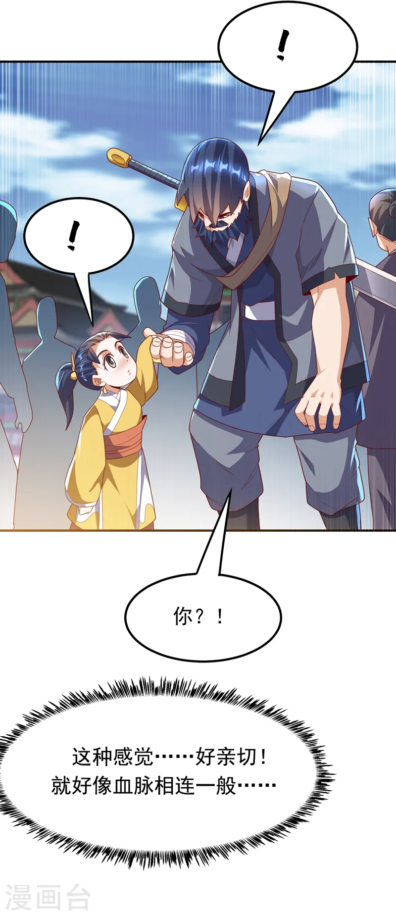 第233话 她来自暗影魔教？！ 第10页