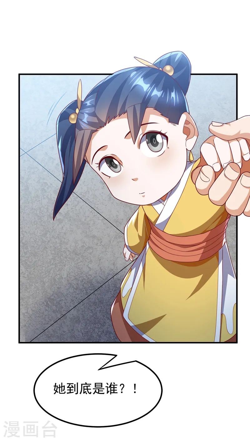 第233话 她来自暗影魔教？！ 第11页