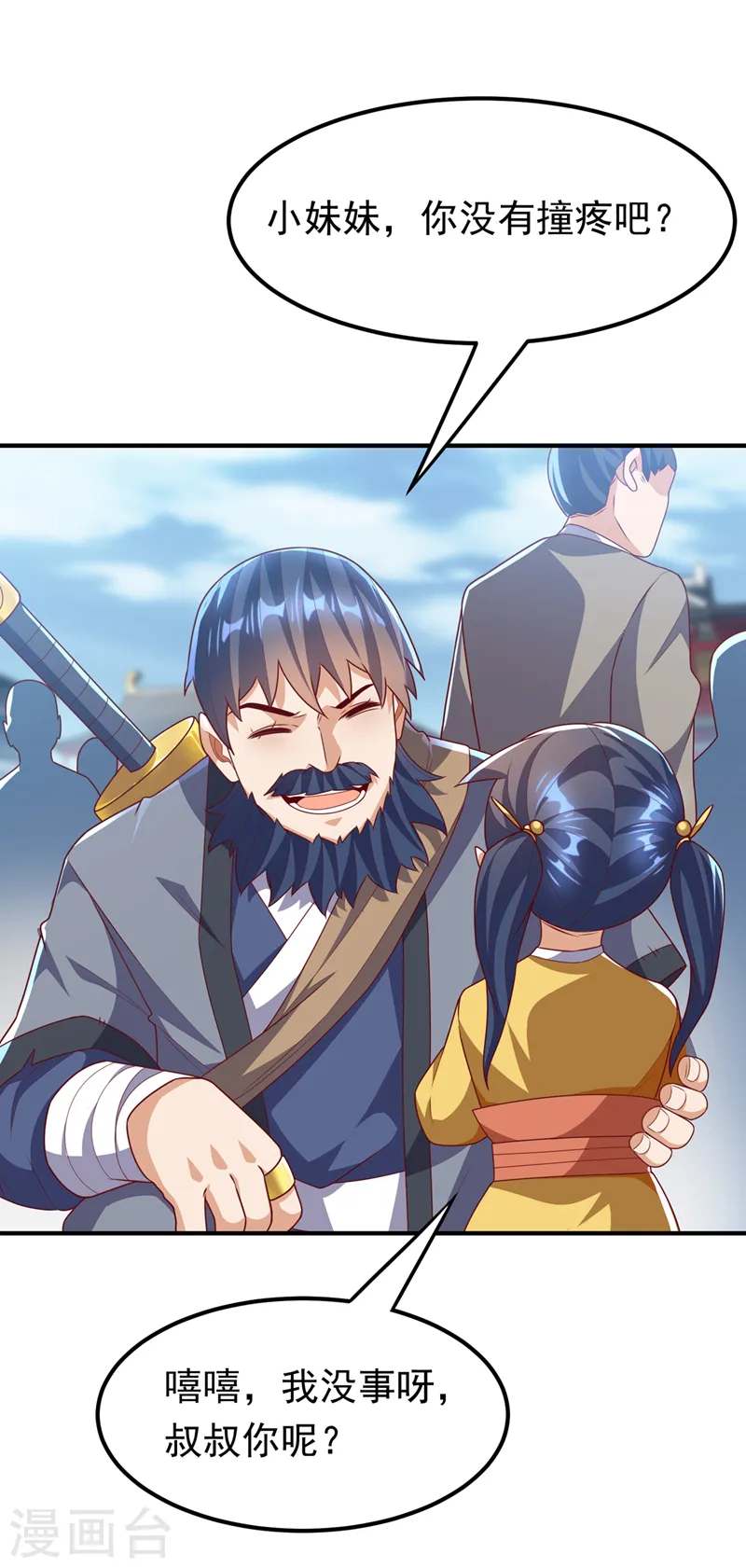 第233话 她来自暗影魔教？！ 第12页
