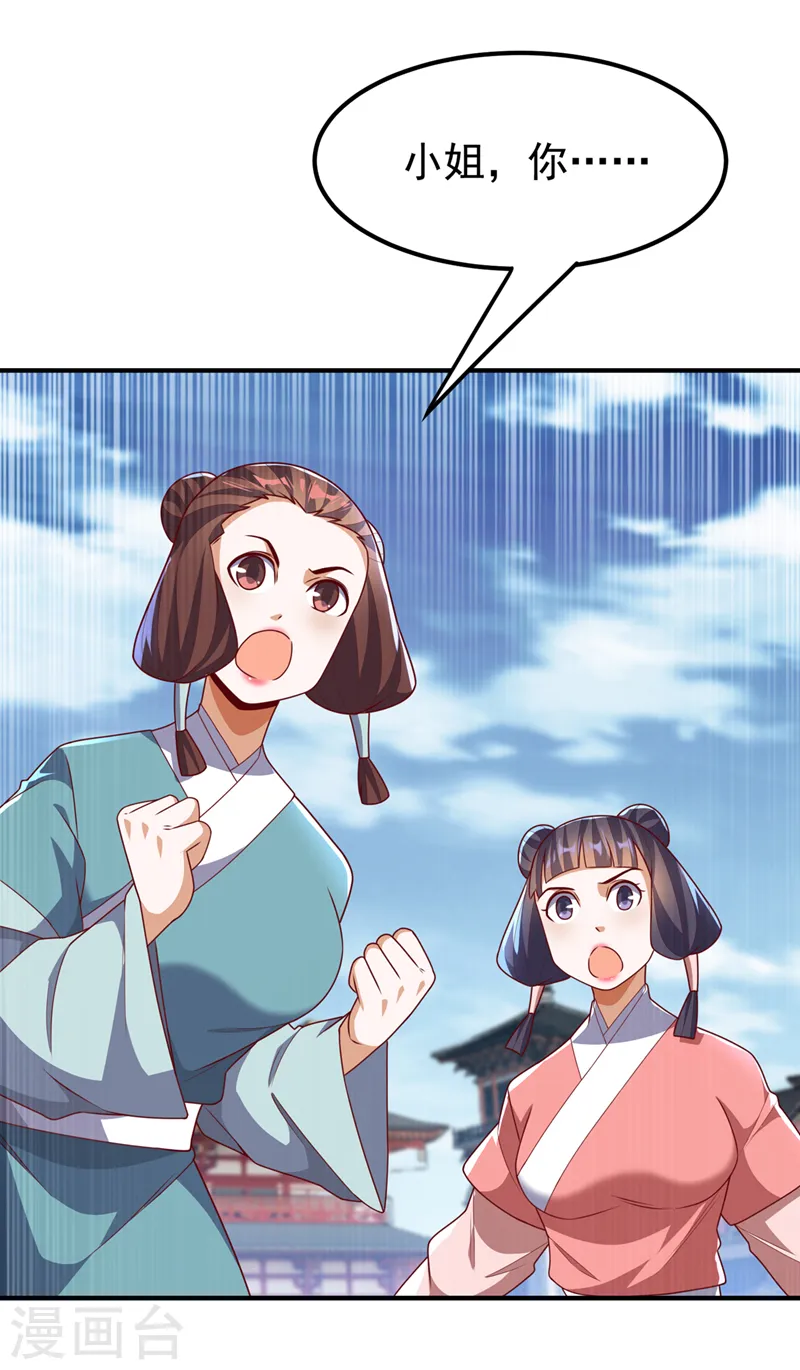 第233话 她来自暗影魔教？！ 第16页