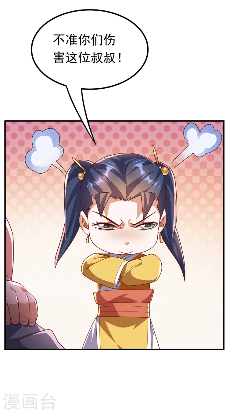 第233话 她来自暗影魔教？！ 第17页