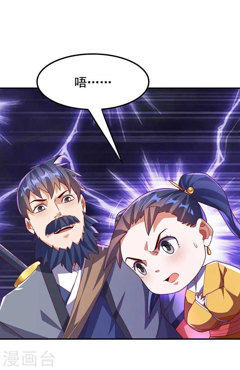 第233话 她来自暗影魔教？！ 第18页
