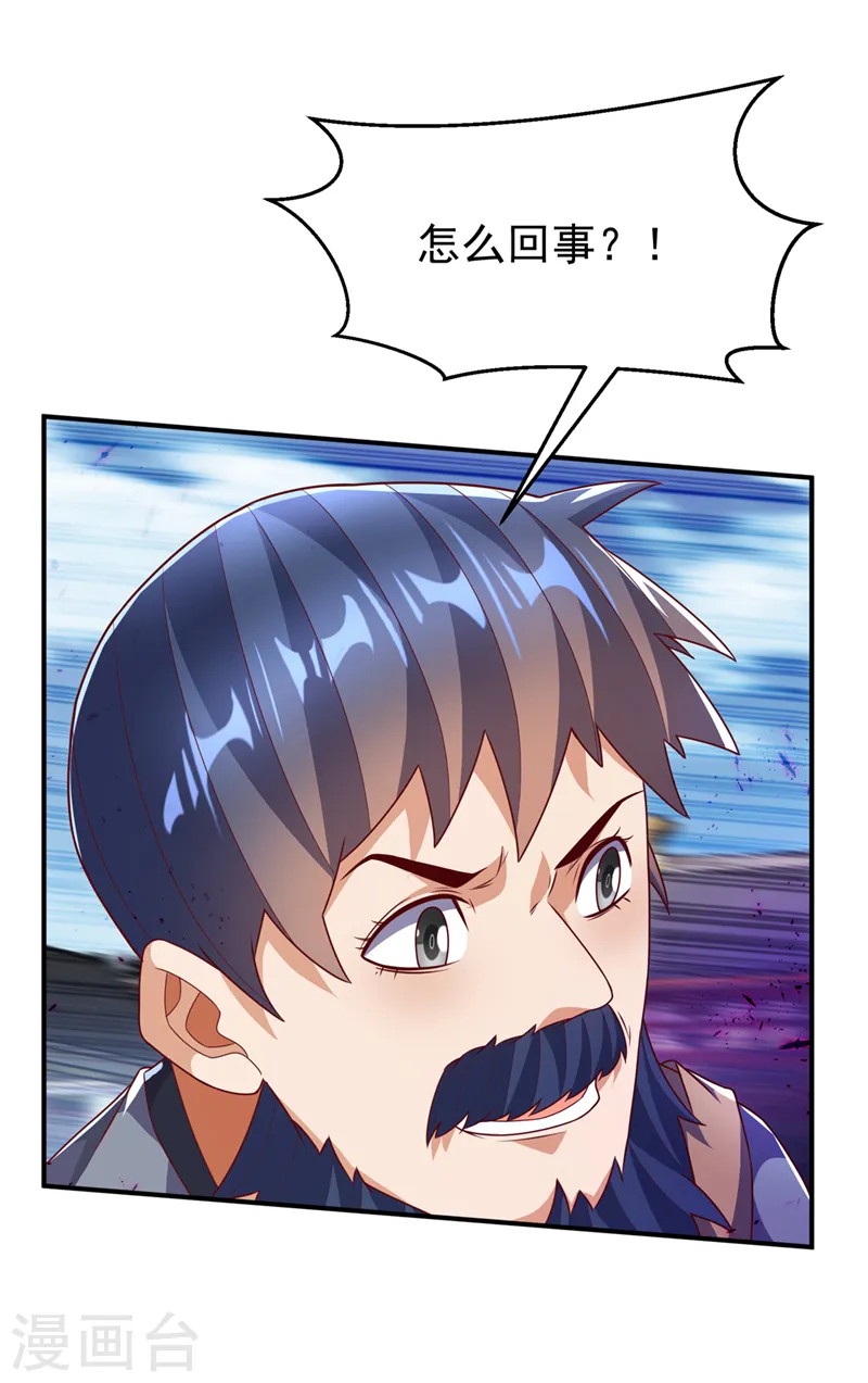第233话 她来自暗影魔教？！ 第20页