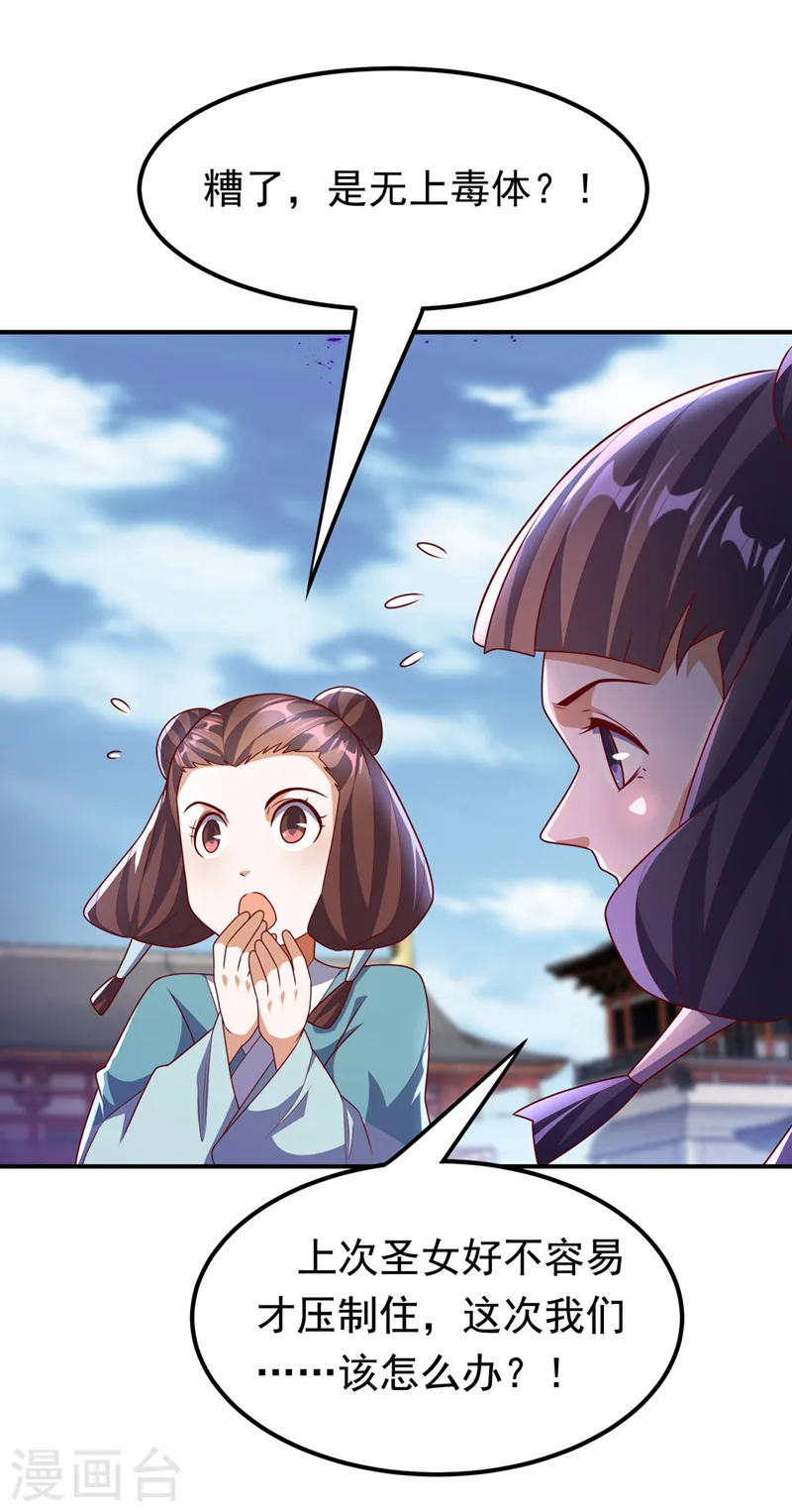 第233话 她来自暗影魔教？！ 第21页