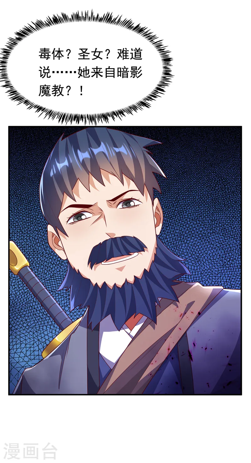 第233话 她来自暗影魔教？！ 第22页