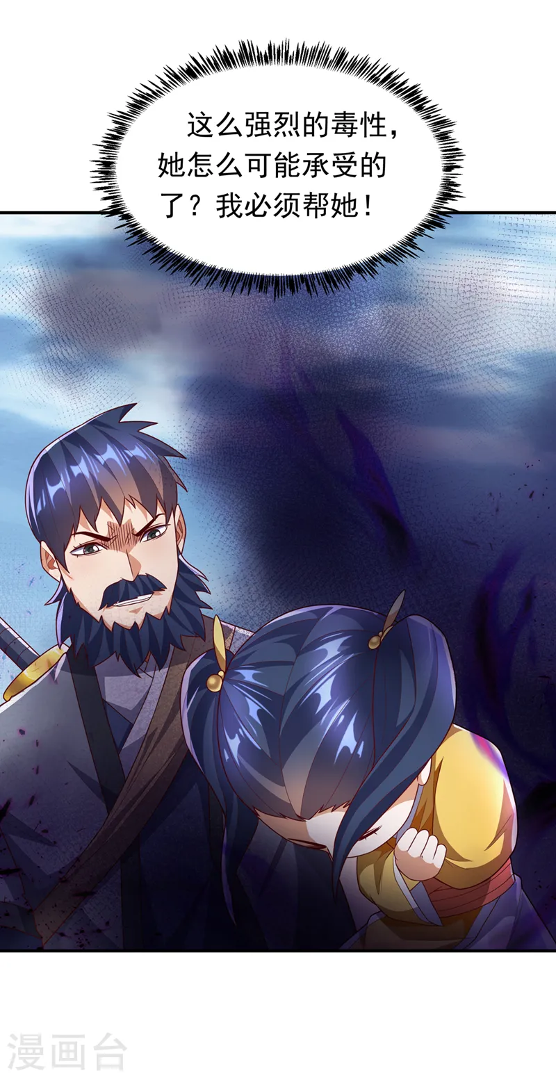 第233话 她来自暗影魔教？！ 第23页