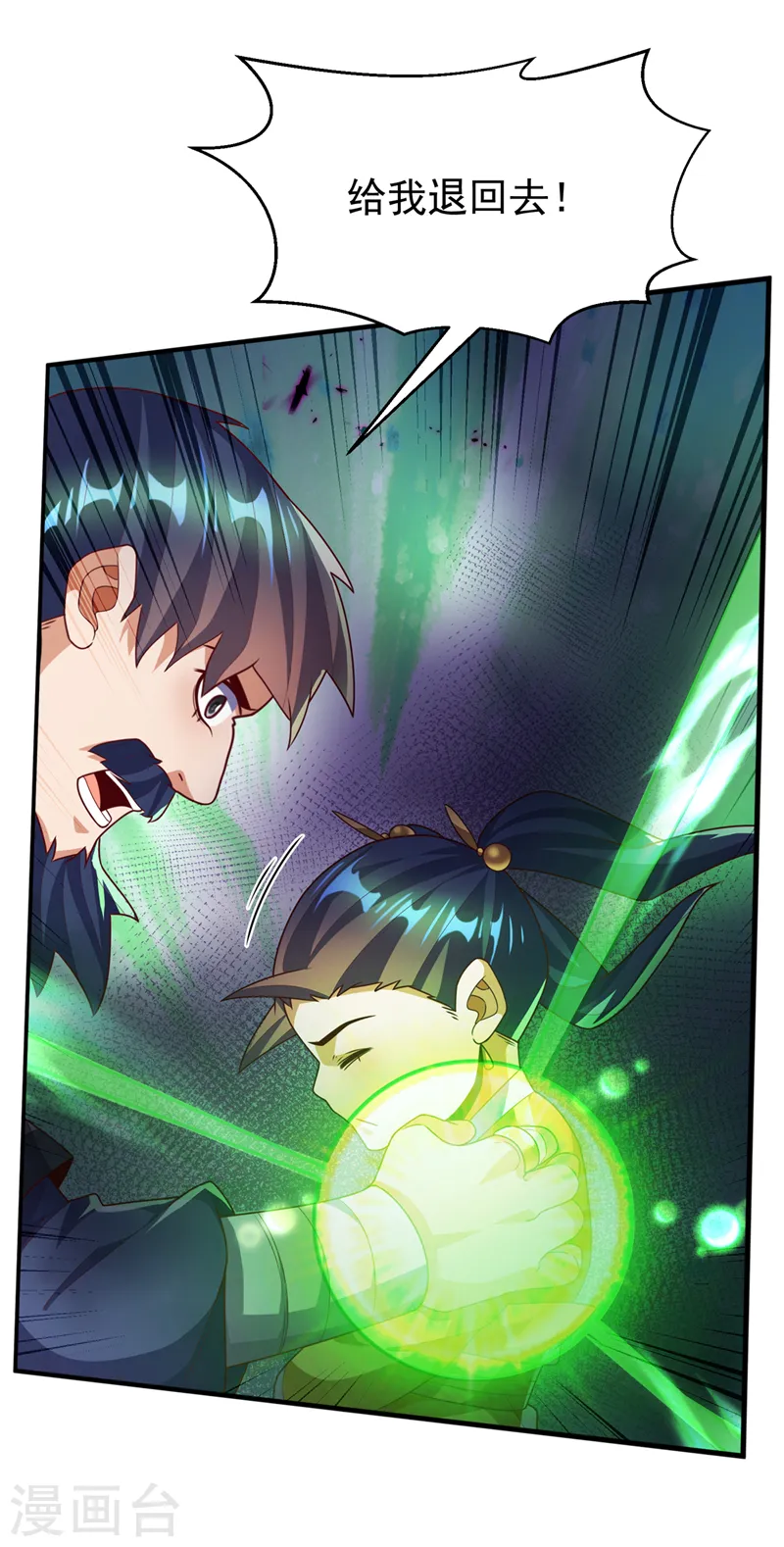 第233话 她来自暗影魔教？！ 第24页
