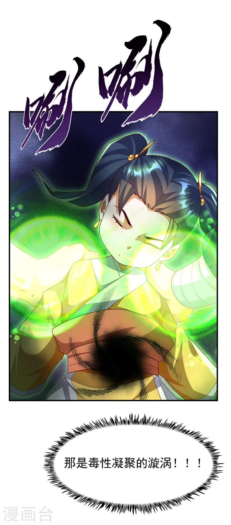第233话 她来自暗影魔教？！ 第25页
