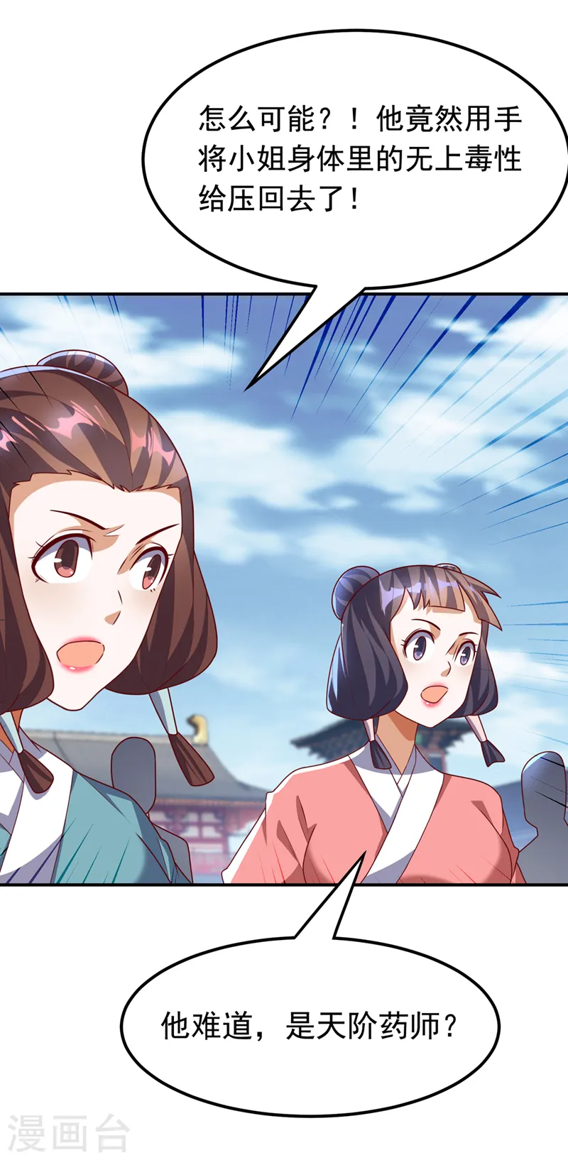 第233话 她来自暗影魔教？！ 第28页