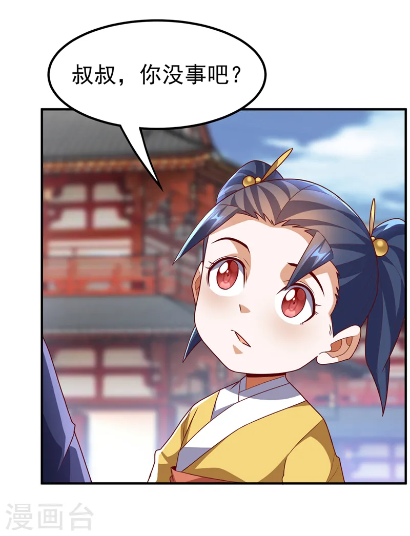 第233话 她来自暗影魔教？！ 第29页