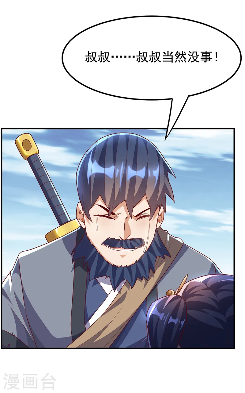 第233话 她来自暗影魔教？！ 第30页