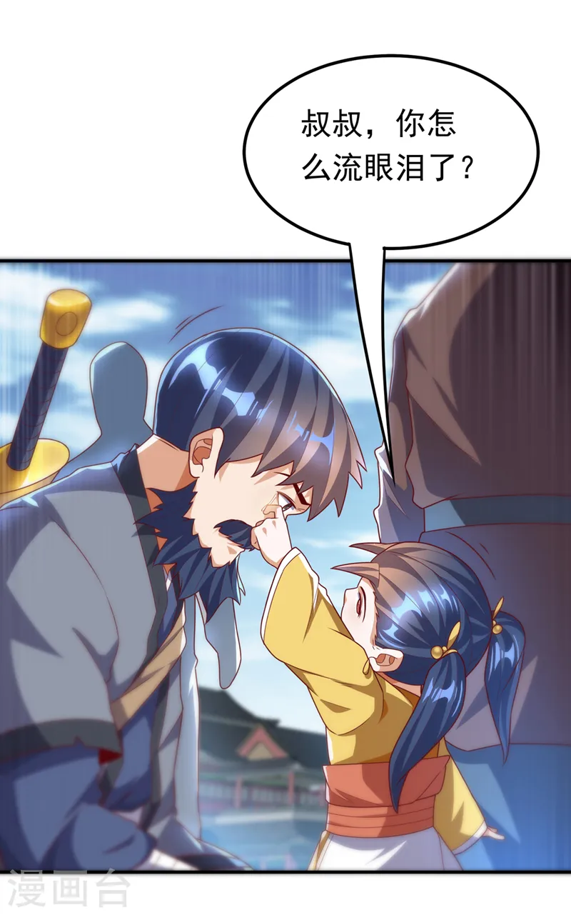 第233话 她来自暗影魔教？！ 第31页