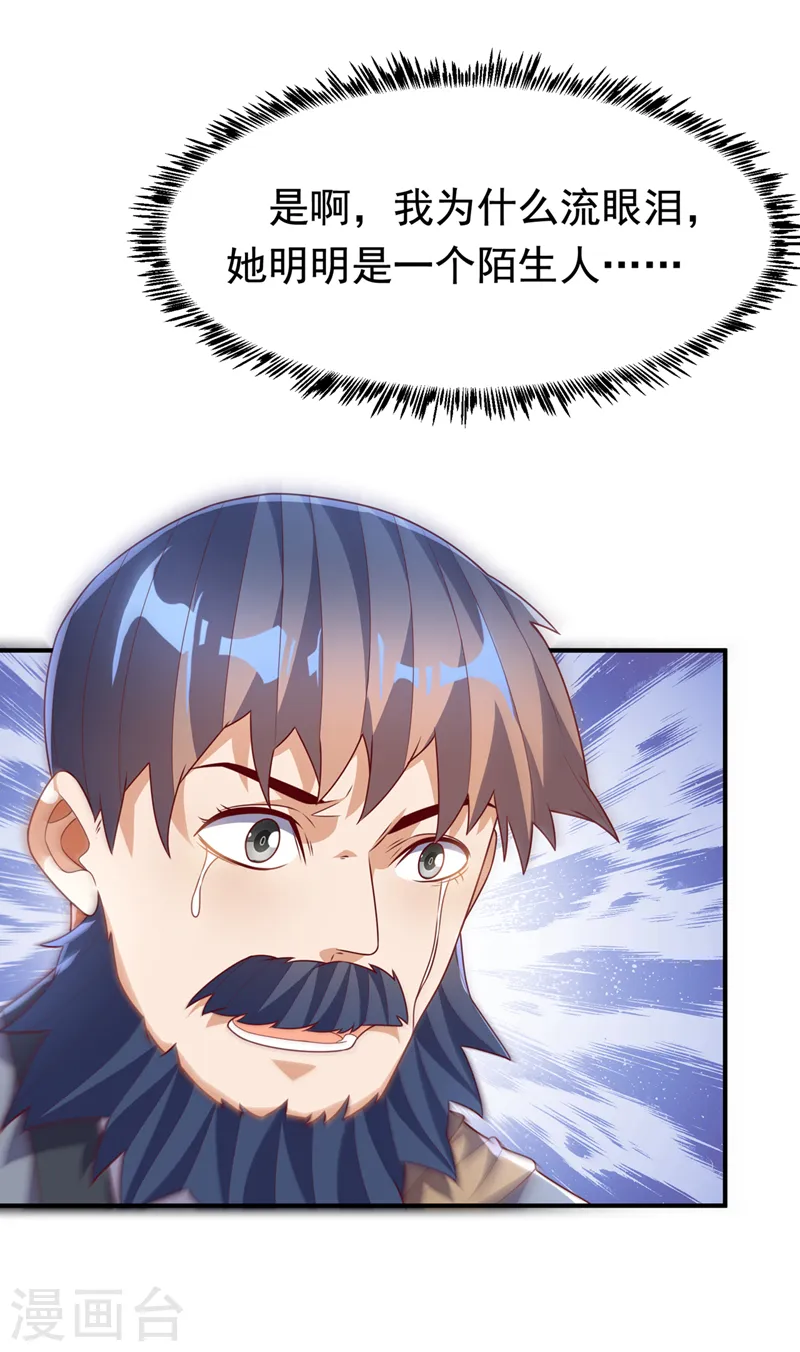 第233话 她来自暗影魔教？！ 第32页