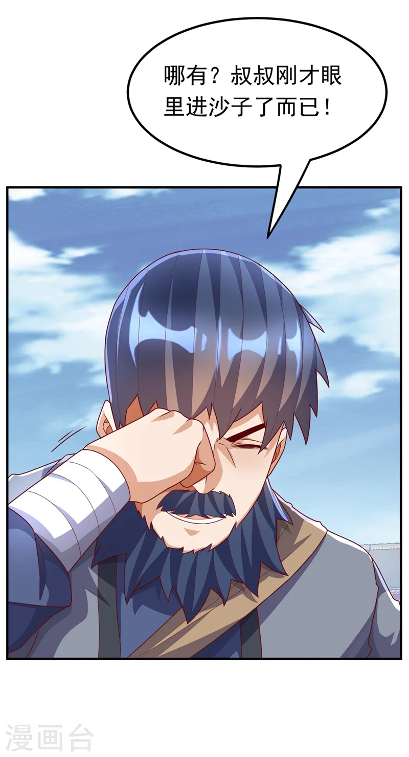 第233话 她来自暗影魔教？！ 第33页