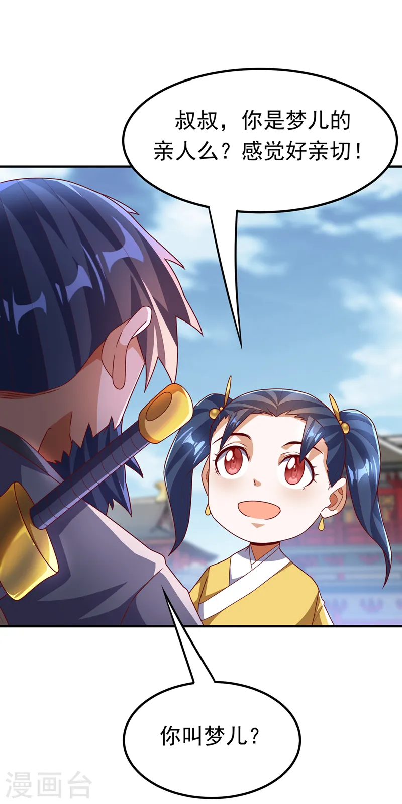 第233话 她来自暗影魔教？！ 第34页