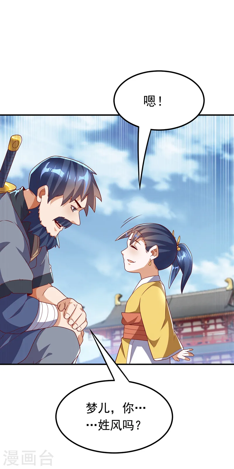 第233话 她来自暗影魔教？！ 第35页